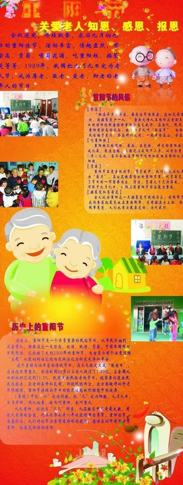 重阳节展板图片(650X1700)cdr矢量模版下载