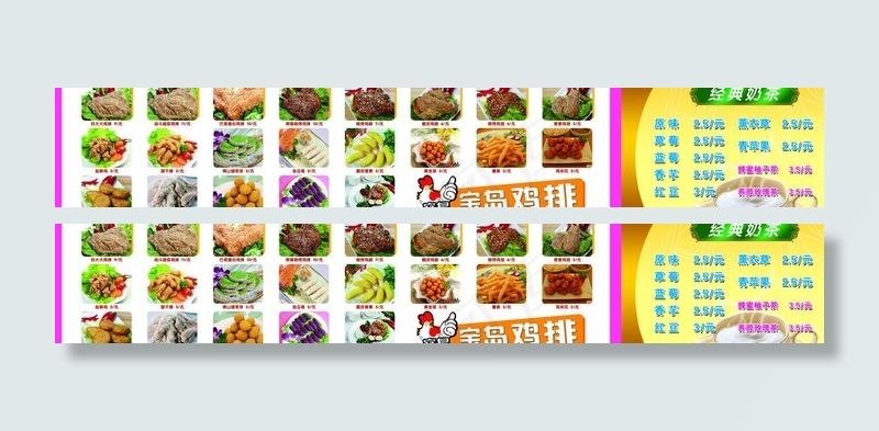 宝岛鸡排 经典奶茶图片(7402X1575(DPI:80))psd模版下载