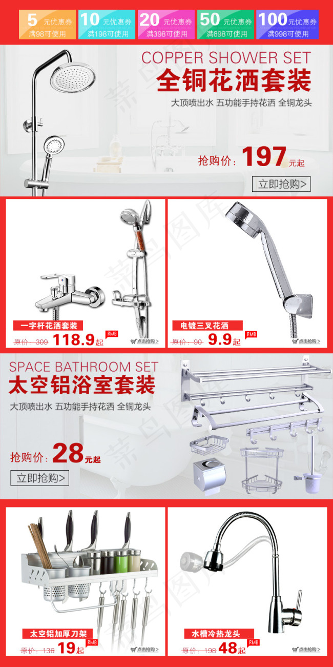 淘宝首页关联页(790X1582(DPI:72))psd模版下载