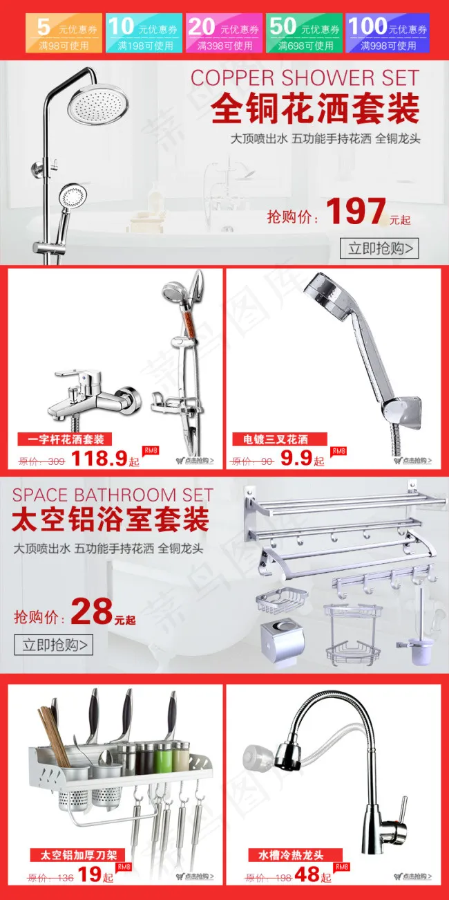 淘宝首页关联页(790X1582(DPI:72))psd模版下载