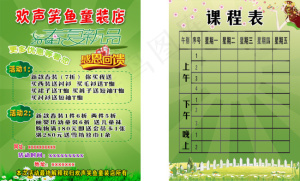 童装店宣传页