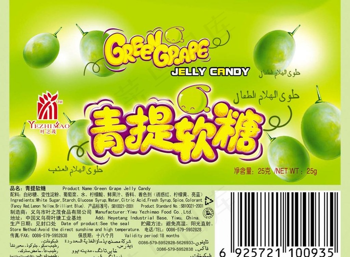 青提软糖图片psd模版下载