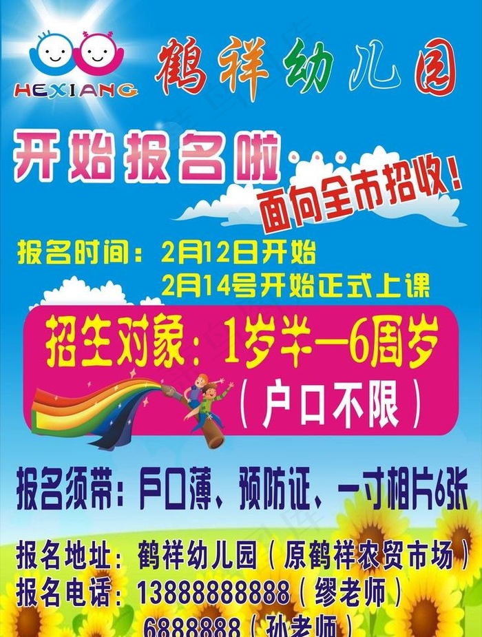 幼儿园招生图片cdr矢量模版下载