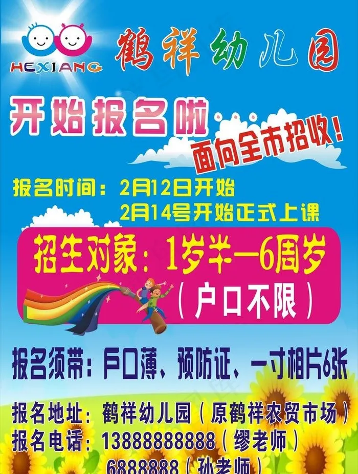 幼儿园招生图片cdr矢量模版下载