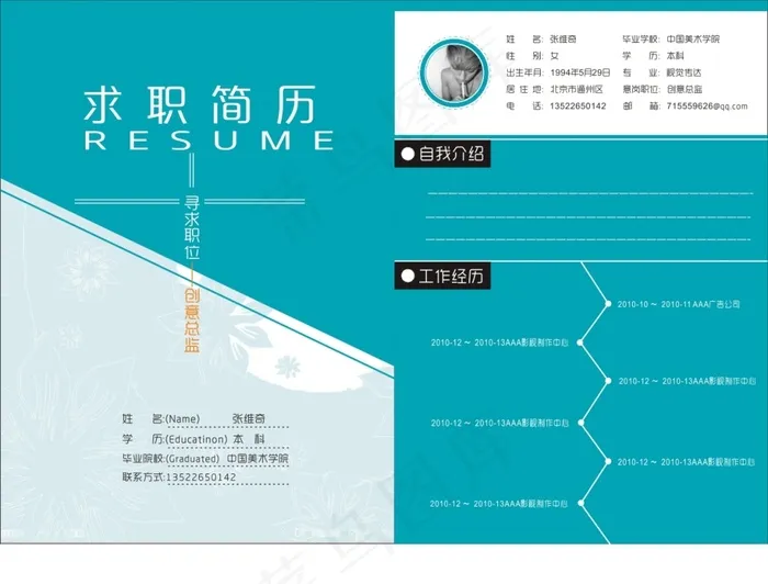 简历分层矢量图cdr矢量模版下载