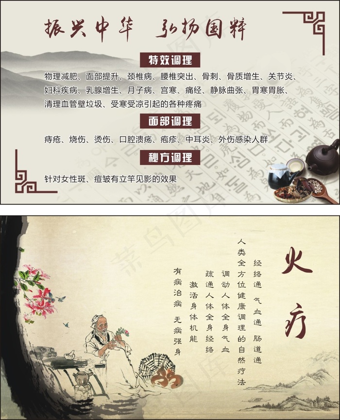火疗健康卡片(210X297)cdr矢量模版下载