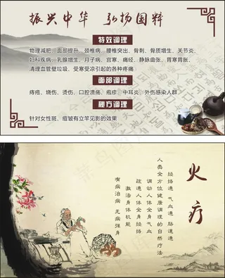 火疗健康卡片