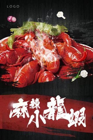 美食盛宴小龙虾美食海报设计