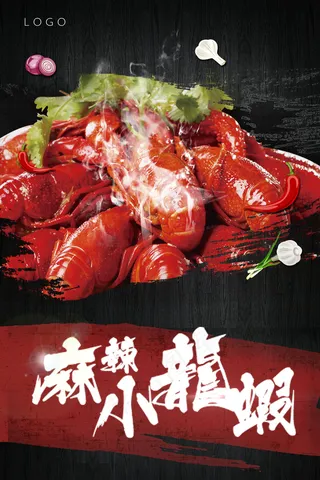 美食盛宴小龙虾美食海报设计
