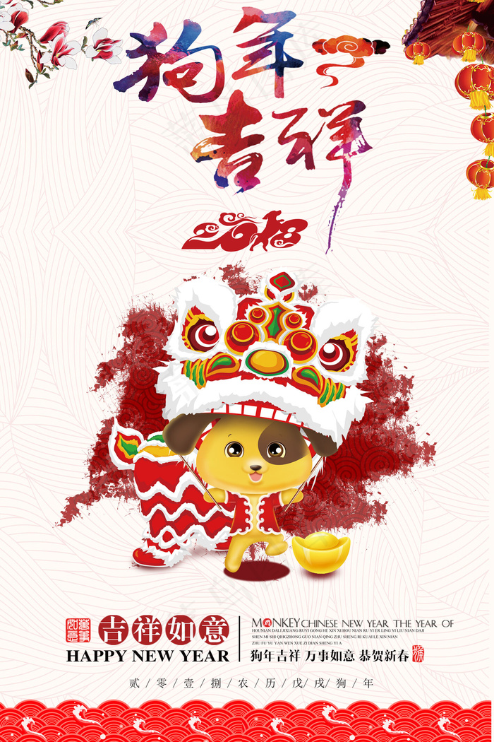 吉祥如意狗年吉祥(3543X5315(DPI:150))psd模版下载