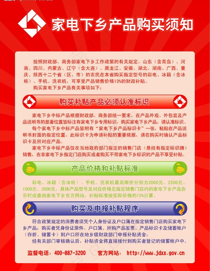 联通家电下乡图片psd模版下载