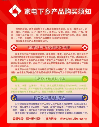 联通家电下乡图片