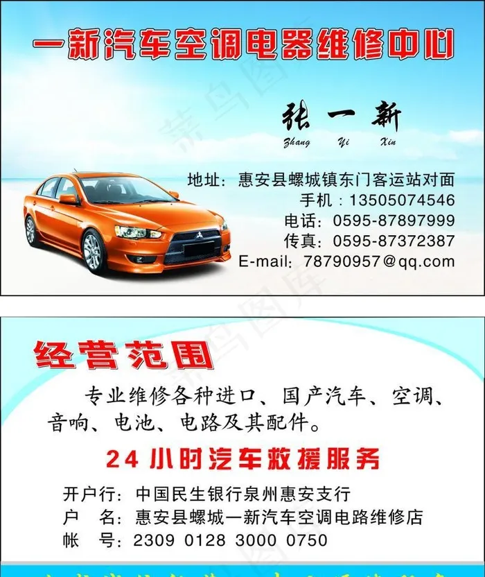 汽车空调电器维修名片cdr矢量模版下载