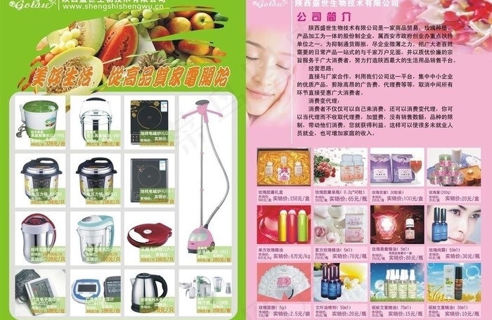 家电宣传单图片