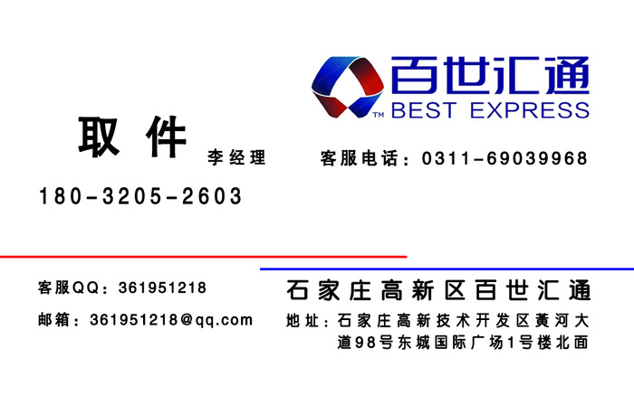 百世汇通名片psd模版下载
