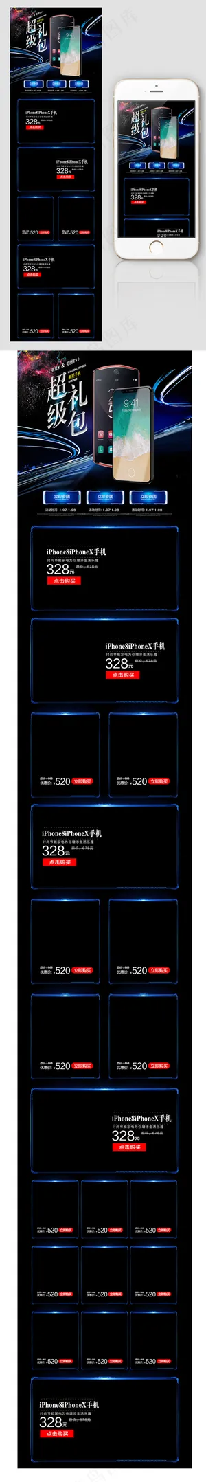 炫酷黑色数码手机端首页模板