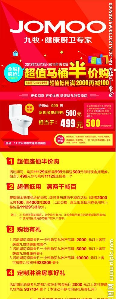 九牧元旦海报cdr矢量模版下载