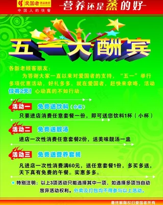 五一大酬宾海报图片