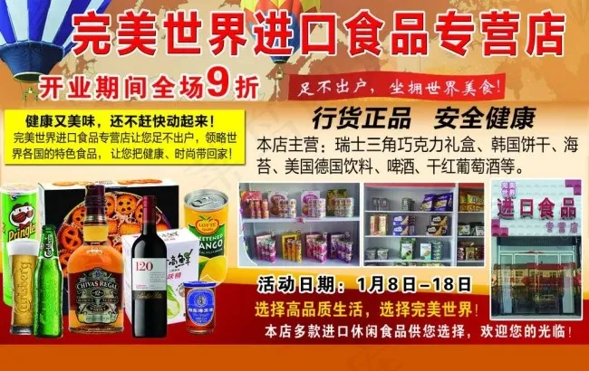 进口食品广告图片psd模版下载