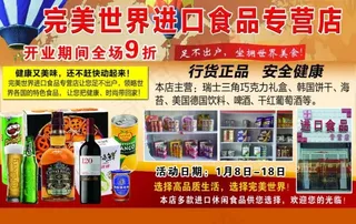 进口食品广告图片