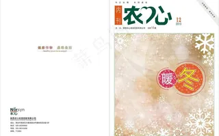 暖冬封面图图片