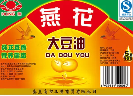 大豆油标签设计 大豆油标签设计