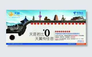 天翼取消全国漫游价