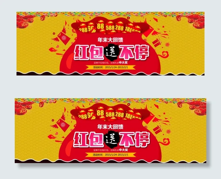红包抢不停psd模版下载