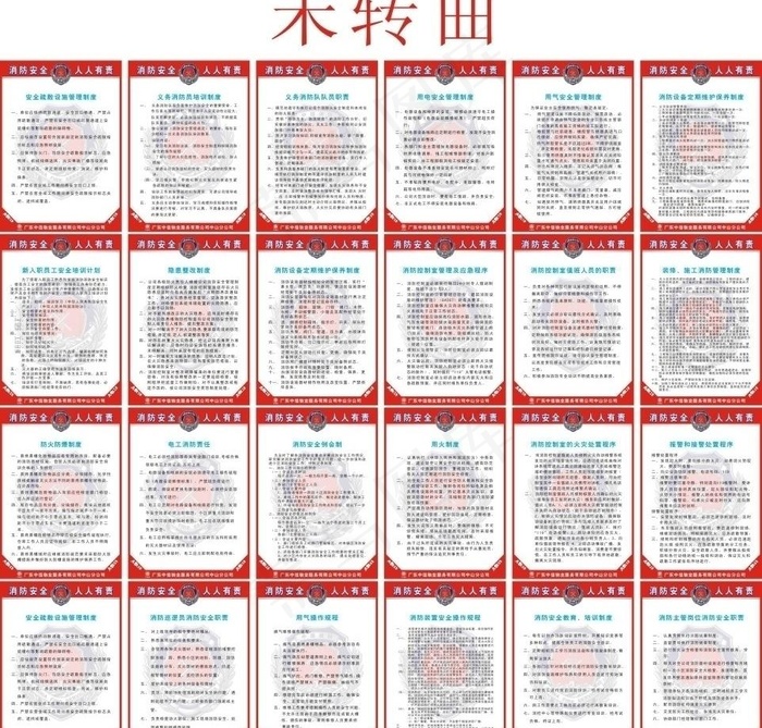 安全制度牌图片