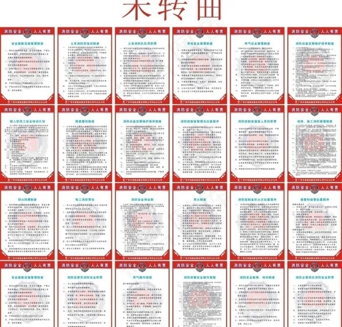 安全制度牌图片cdr矢量模版下载