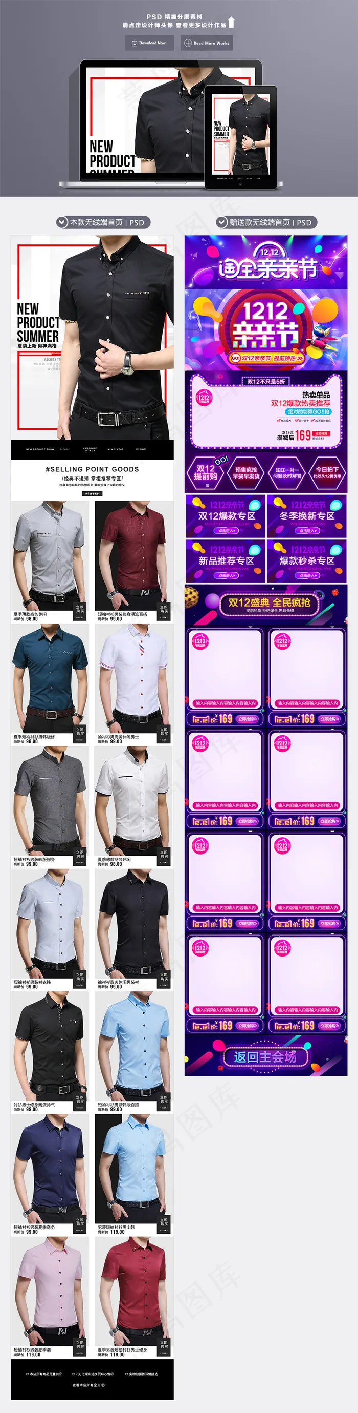 夏季男装手机店铺无线端首页装修设计(608X152(DPI:72))psd模版下载
