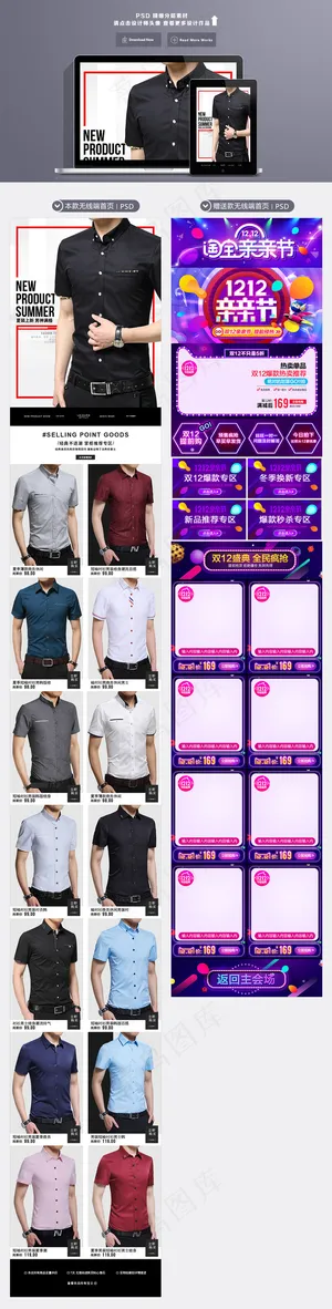 夏季男装手机店铺无线端首页装修设计