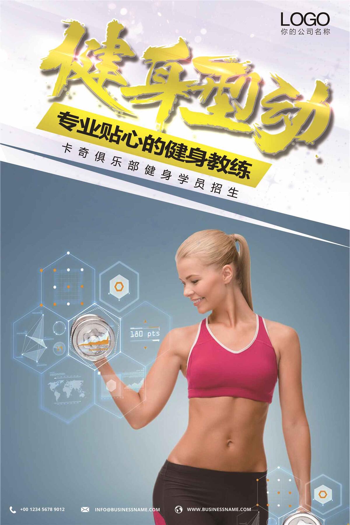 简约专业健身运动管会所宣传海报设计(3543X5315(DPI:150))psd模版下载
