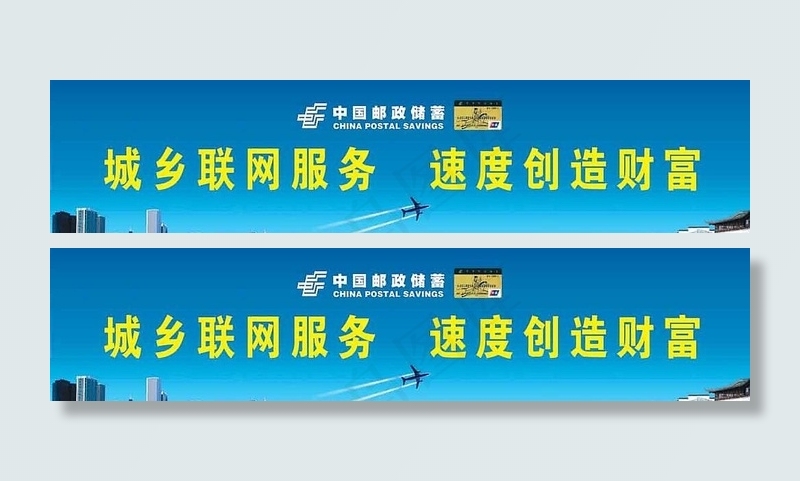 中国邮政大广告牌图片psd模版下载