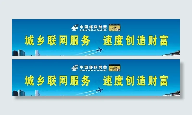 中国邮政大广告牌图片psd模版下载