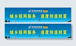 中国邮政大广告牌图片