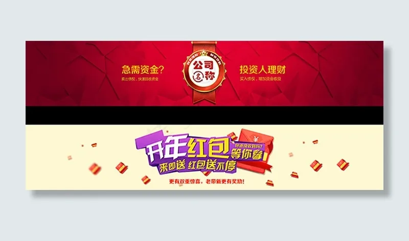 理财网页BANNERpsd模版下载