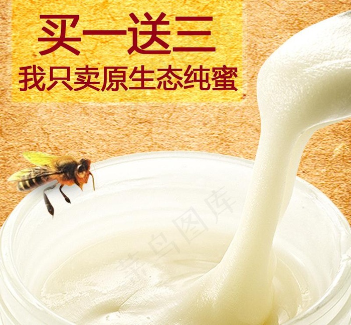 蜂蜜主图古典背景蜜蜂图片psd模版下载