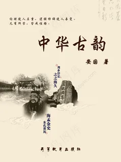 书籍中华古韵扉页 书籍中华古韵扉页