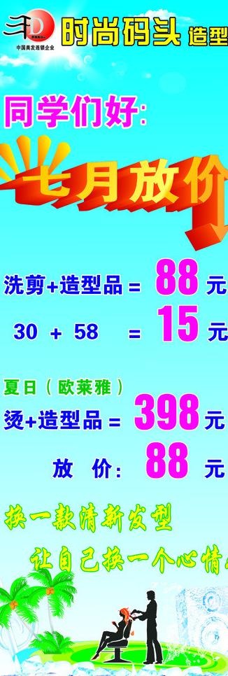 美发x展架图片cdr矢量模版下载