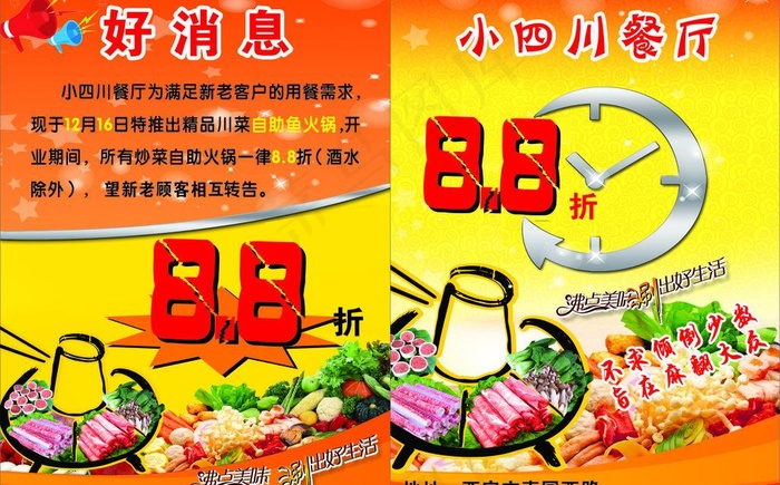 小四川宣传彩页图片cdr矢量模版下载