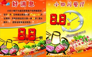 小四川宣传彩页图片