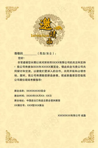 浅色背景电子档展会邀请函素材源文件