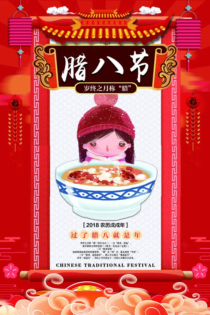 简约中国风腊八节传统节日海报