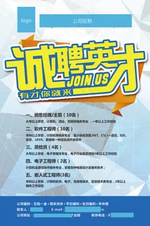 扁平化招聘海报易拉宝