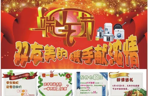 端午节手机宣传页图片