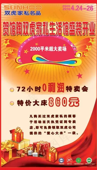 双虎家私x展架图片