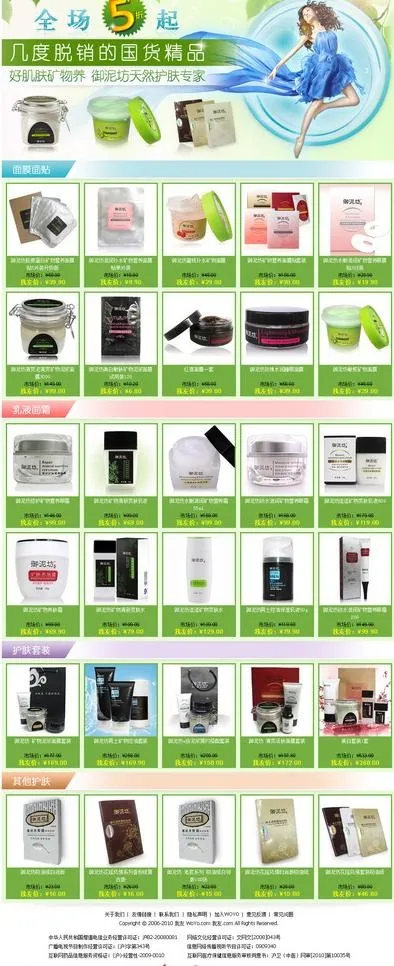 御泥坊图片psd模版下载