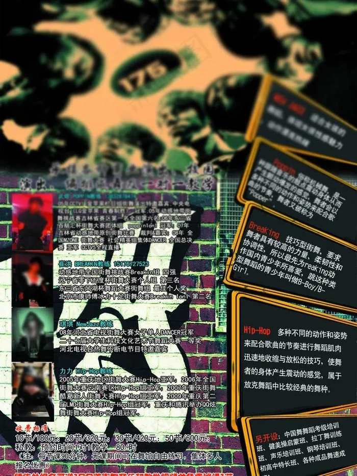 街舞工作室海报图片psd模版下载