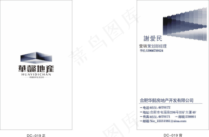 地产经理名片cdr矢量模版下载